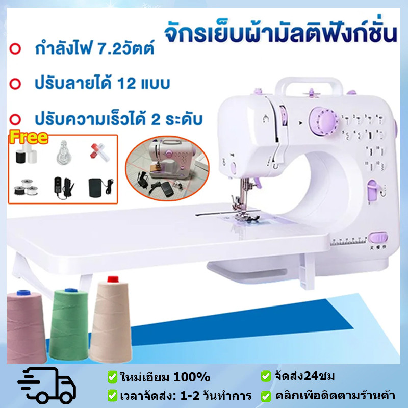 แบบตั้งโต๊ะจักรเย็บผ้า 12 ตะเข็บ แถมฐานรองเย็บ จักรเย็บผ้าไฟฟ้าใช้ในบ้าน จักรเย็บผ้าขนาดพกพา เย็บได้หนา Sewing Machine