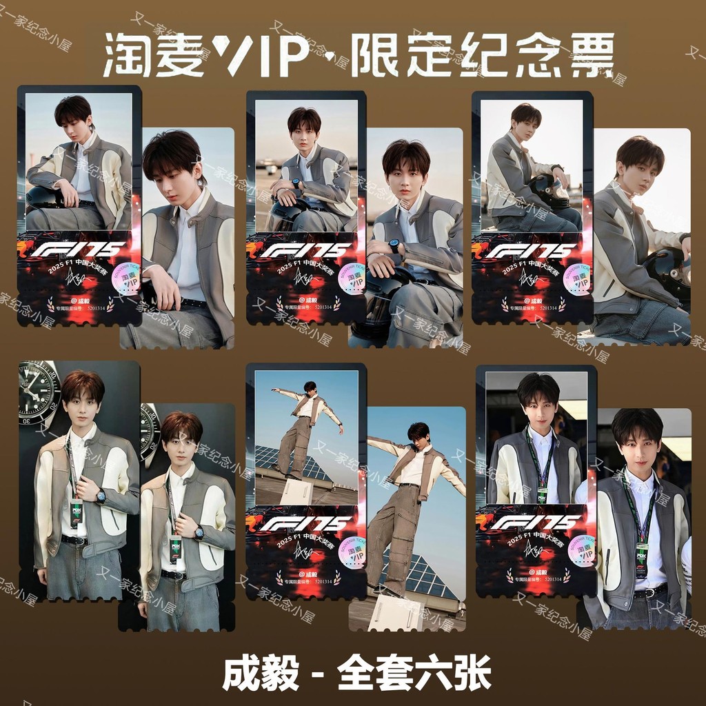✨สินค้าใหม่✨Chengyi F1 Shanghai China Grand Prize Merchanting มูลค่าสูง Taomai Ticket Stub VIP Doubl