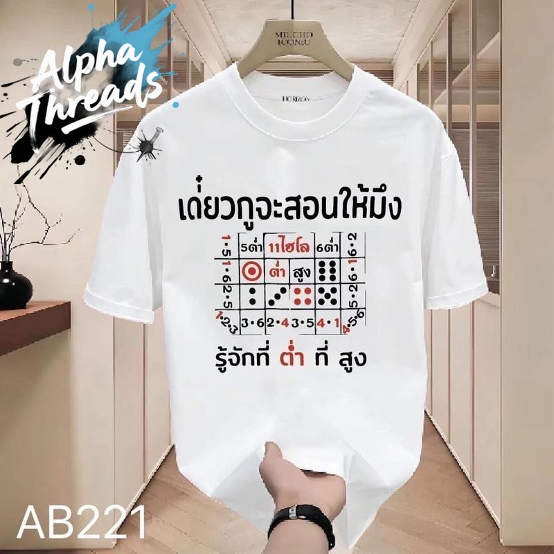 (จัดส่งตลอด 24 ชั่วโมง) เสื้อยืดผ้ามัน รุ่นไฮโลรู้จักที่ต่ำที่สูง Hi-Lo COTTON100 #G1