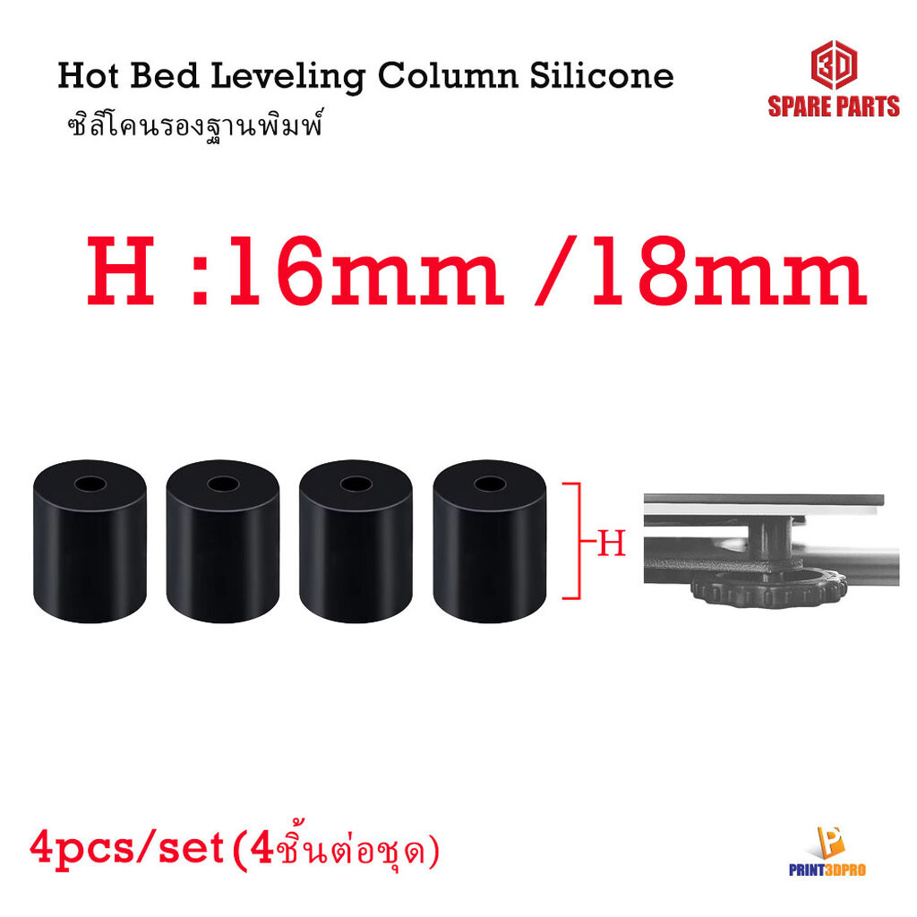 Hot Bed Leveling Column Silicone Solid Cushion ซิลิโคนรองฐานพิมพ์ ราคา ถูกที่สุด ดีลบีเคเค รูปภาพหลัก