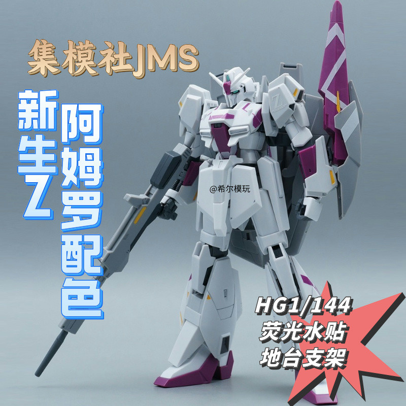 Jimoshe JMS ทารกแรกเกิด Z No. 3 Machine Amlo Color Matching Gundam Assembly Model ทั้งตัว