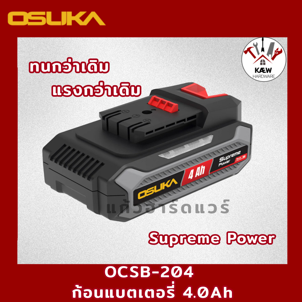 OSUKA แบตเตอรี่ Supreme Power 4.0Ah OCBD-204, 5.0Ah OCBS-205, 8.0Ah OCBS-208 12.0Ah OCBS-2012, 15.0AH OCBS-2015 ราคา ถูกที่สุด ดีลบีเคเค แกลเลอรีภาพที่ 3