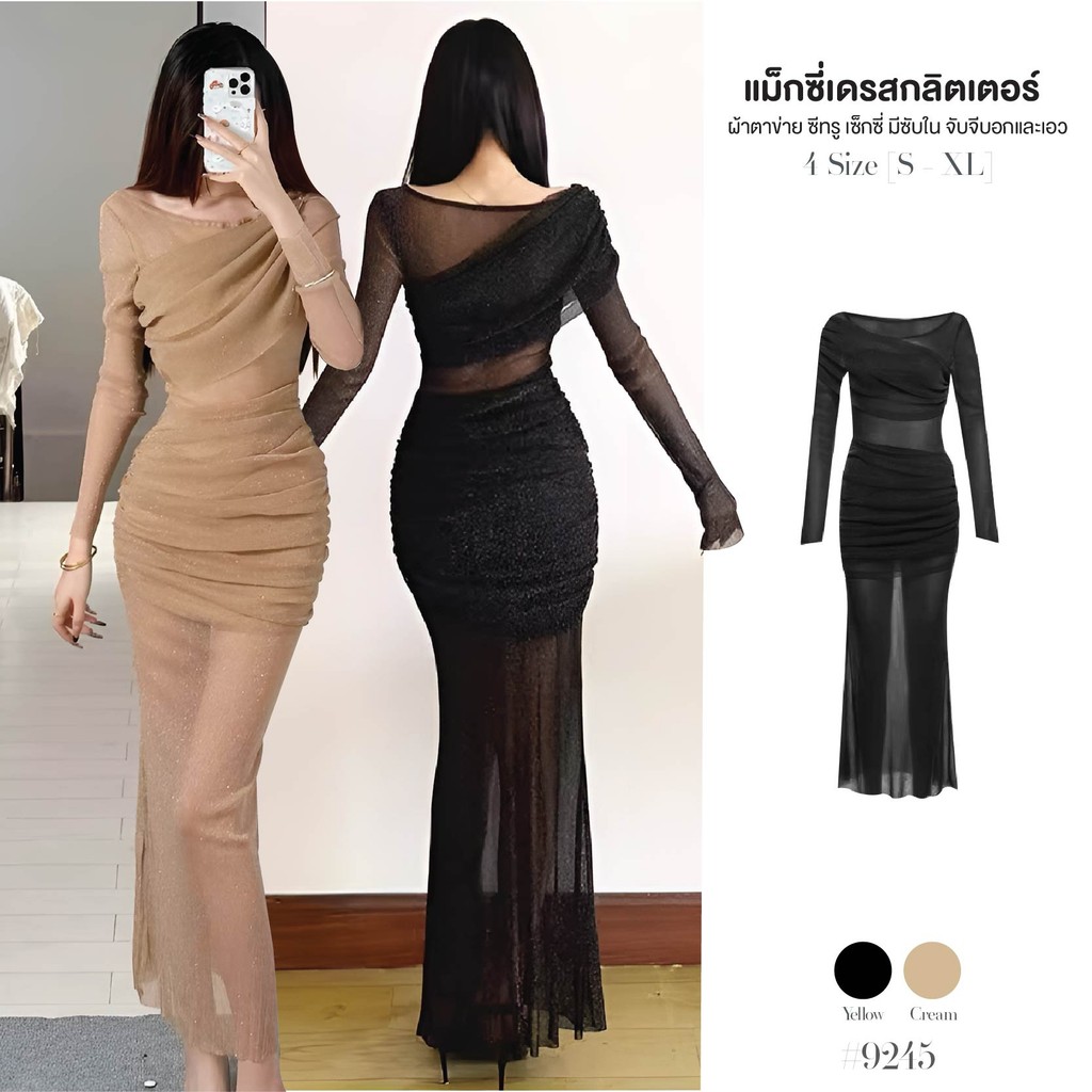 เดรสยาว สีดำ คอปาดไหล่ยางยืด ผ้าตาข่ายกลิตเตอร์ วิบวับ มีซับใน มีซับใน เย็บจับจีบลำตัว หรูหรา #9245