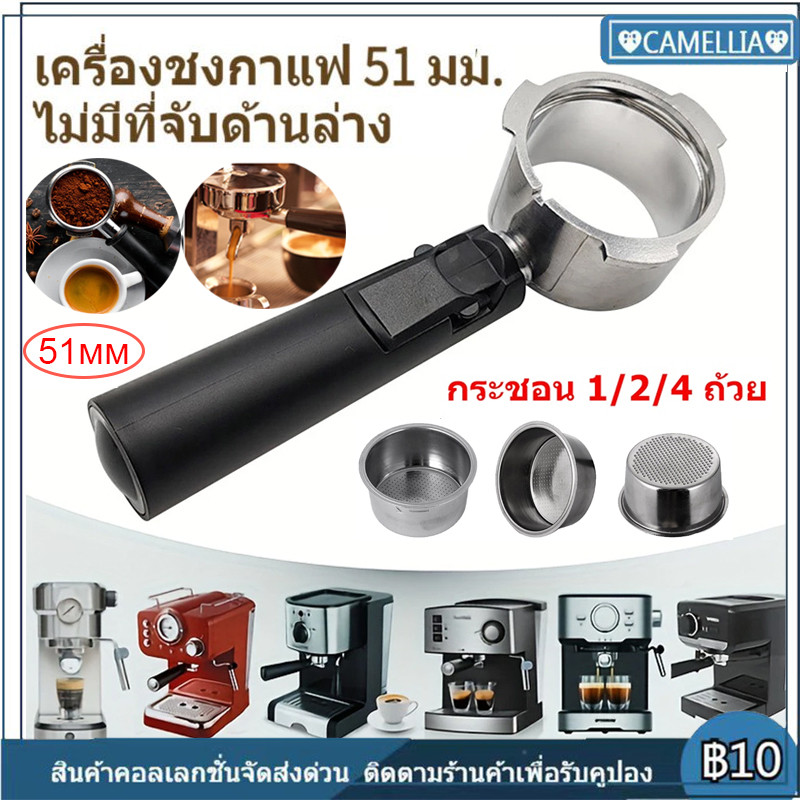 【กรุงเทพจัดส่งสินค้า】อุปกรณ์ด้ามชงกาแฟ หัวชงกาแฟ Bottomless Portafilter stainless 304 51 มม. 1/2/4 ถ้วย
