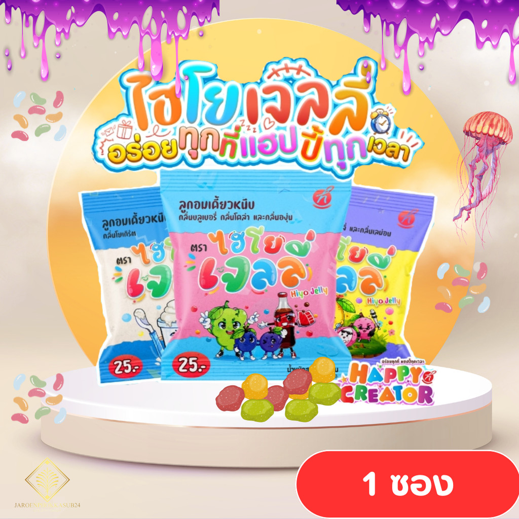 Hiyo Jelly (ไฮโย เจลลี่) แบบซอง 1 ซอง 62 กรัม