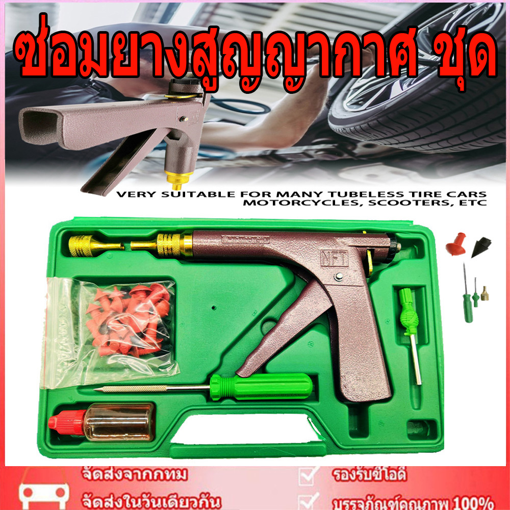 Thขายร้อน ชุดเครื่องมือซ่อมแซมยางสูญญากาศล้อแบบไม่มียาง ซ่อมยางสูญญากาศ ชุด g/u/n พร้อมหัวเห็ด