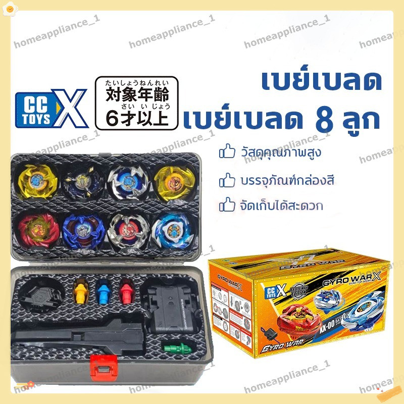 สไตล์อนิเมะ😍เซ็ตกล่องลูกข่าง เบเบดครบชุด เบย์เบลด x Combo Set GYRO WARX 1เซ็ตได้เบย์เบลด 4 ลูก มีกล่องให้ เป็นเซ็ตคุ้มสุ