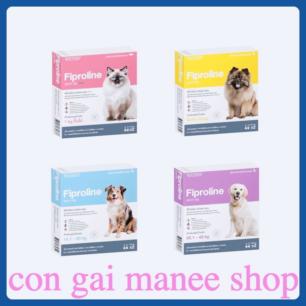 Fiproline ผลิตภัณฑ์ป้องกันเห็บหมัด สำหรับสุนัขและแมว ชนิดหยดหลัง