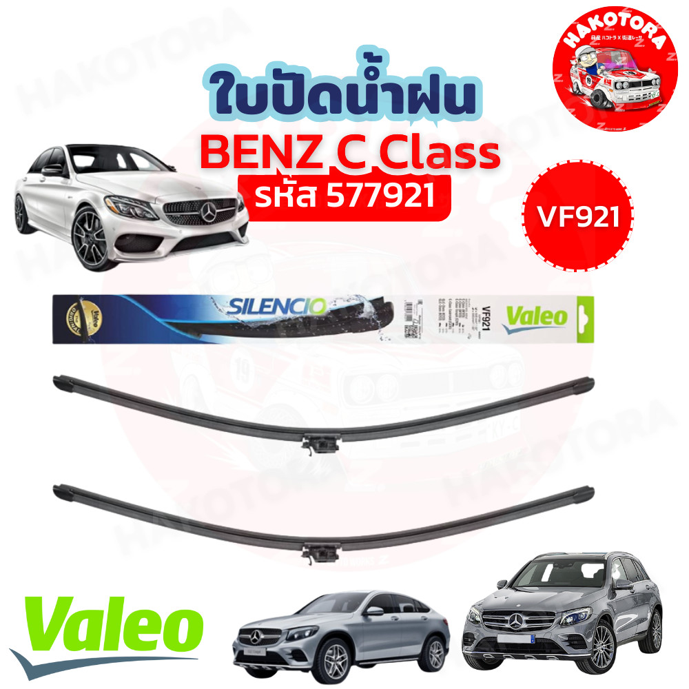 VALEO ใบปัดน้ำฝน 22+22 1คู่ BENZ C Class , C250, C43 W205 GLC W253 X253 C253 ปี 14-21 VF921 / 577921