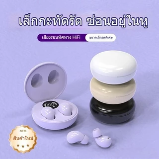 หูฟังบลูทูธ SK31 มินิ ไร้สาย ขนาดเล็กพิเศษ ชนิดใส่ในหู เหมาะสำหรับหูฟังนอนหลับ Bluetooth 5.4