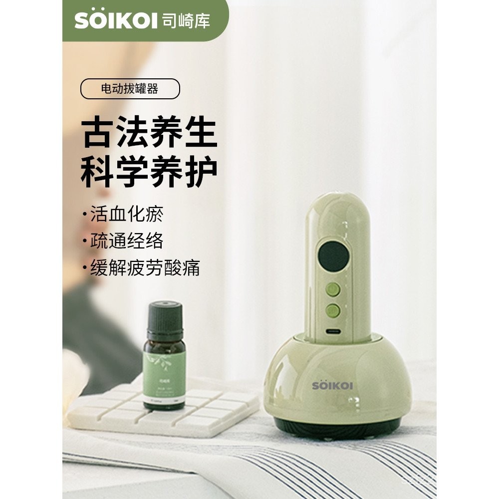 ) Cupping SOIKOI เครื่องมือหลังไฟฟ้า (ต้นไม้ในครัวเรือนขูดไหล่คอ Cupping อุปกรณ์นวด E-commerce สไตล์