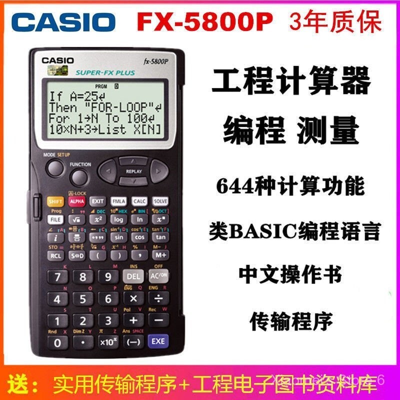 CASIO Casio FX-5800P เครื่องคิดเลขสะพานสํารวจทางวิศวกรรม fx5800p การเขียนโปรแกรมและคอมพิวเตอร์สํารวจ