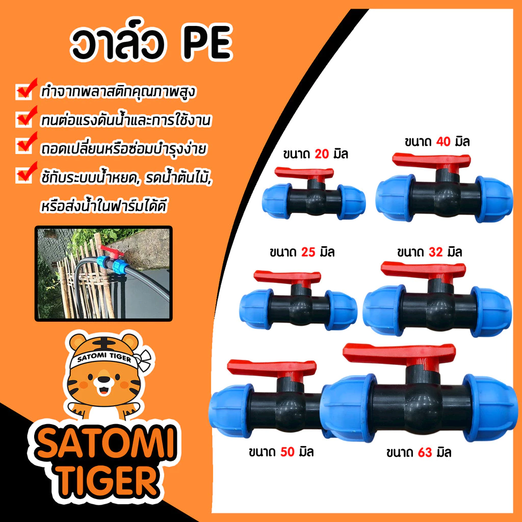 วาล์ว PE ก้านแดง แบบข้อล็อค มีหลายขนาดให้เลือก วาล์วเปิดปิด วาล์วน้ำ แข็งแรง ทนทาน คุ้มราคา คุ้ม