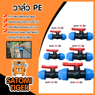 วาล์ว PE ก้านแดง แบบข้อล็อค มีหลายขนาดให้เลือก วาล์วเปิดปิด วาล์วน้ำ แข็งแรง ทนทาน คุ้มราคา คุ้ม