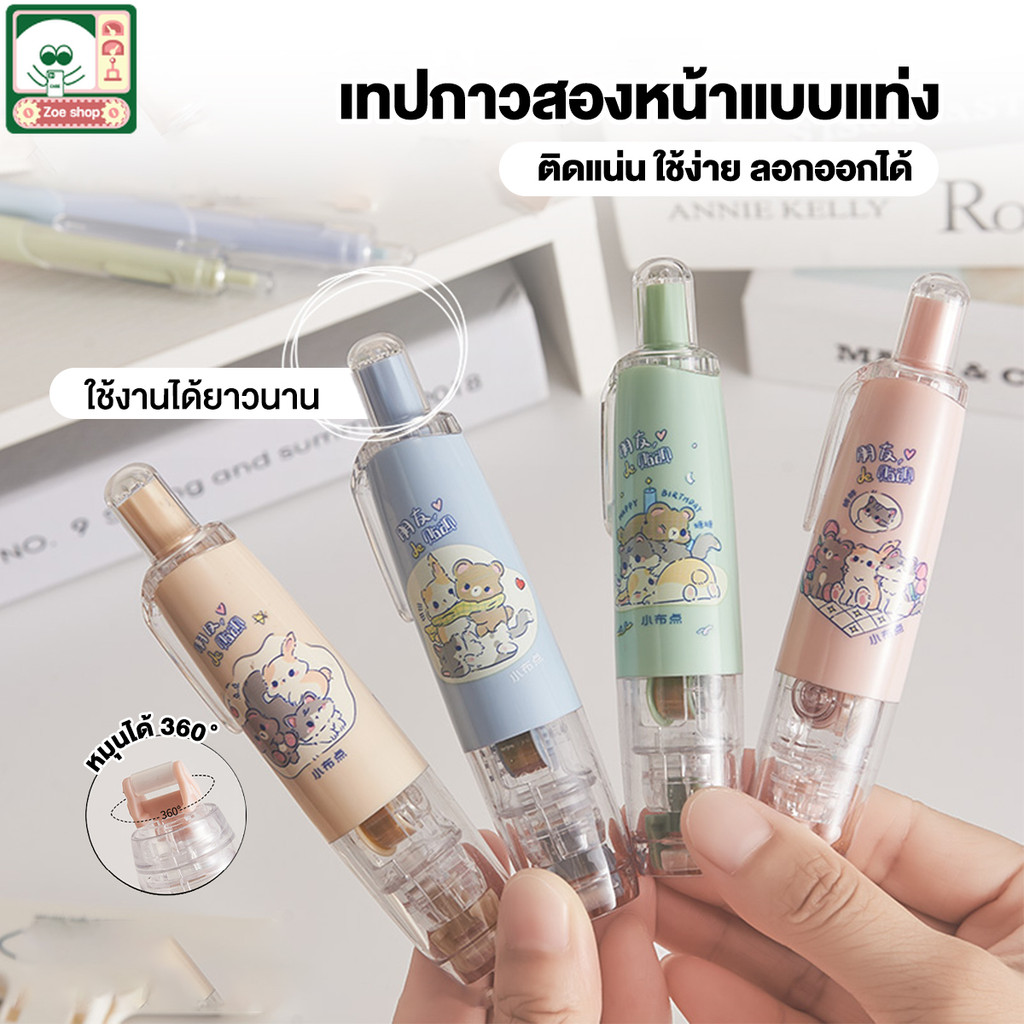 DIY เทปกาว ลายจุดน่ารัก กดจุดกาว เทปกาวสองหน้าลายจุด เติมได้ อุปกรณ์เครื่องเขียน อุปกรณ์สำนักงาน
