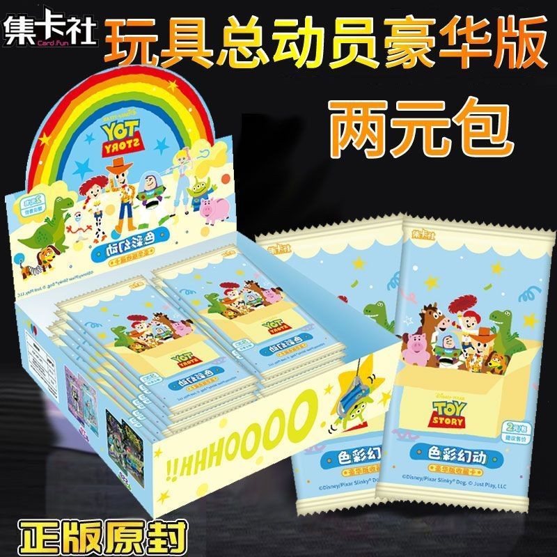 Toy Story Deluxe Edition Collection 2 Yuan Pack Club