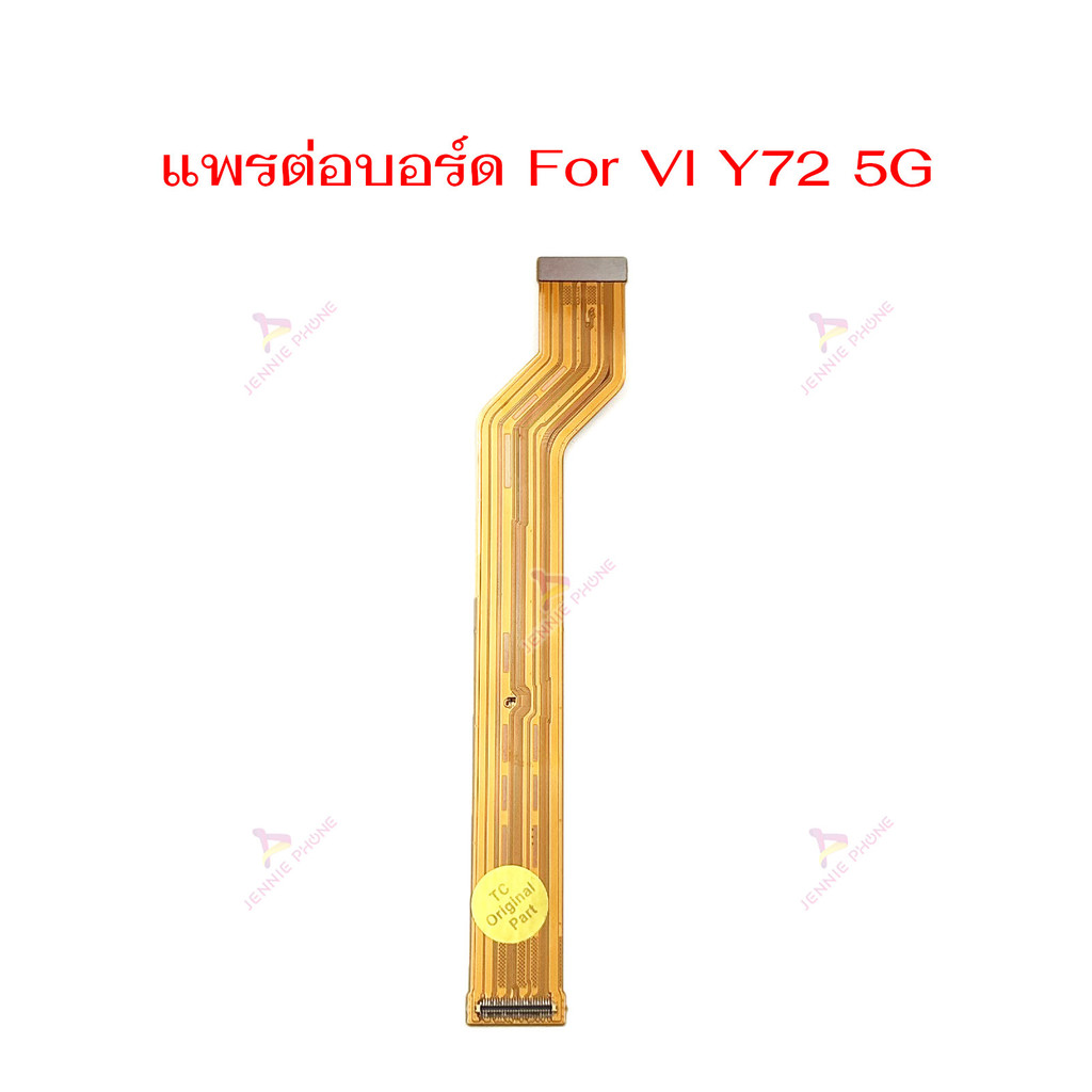 แพรต่อบอร์ด VI Y72 5G แพรกลาง สำหรับ VIVO Y72 5G แพรต่อชาร์จ
