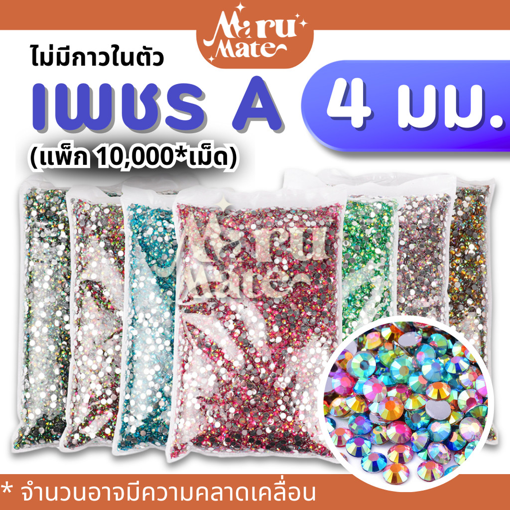 (Pack) เพชรตกแต่ง คริสตัล 4 มม. (แพ็ก 10,000 เม็ด)💎(A)สีรุ้งใส AB เพชรครึ่งซีก คริสตัล เรซิ่น พลอยเทียม เพชรเทียม งาน...