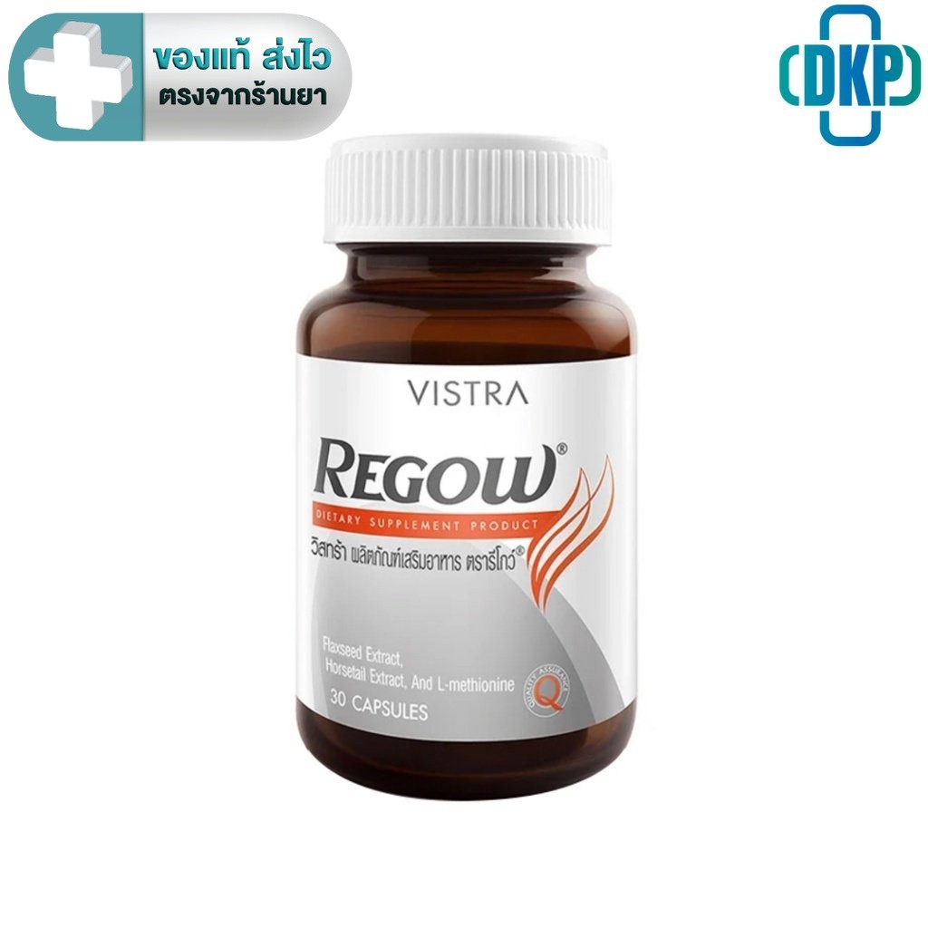 VISTRA REGOW วิสตร้า รีโกว์  30 capsules [DKP]