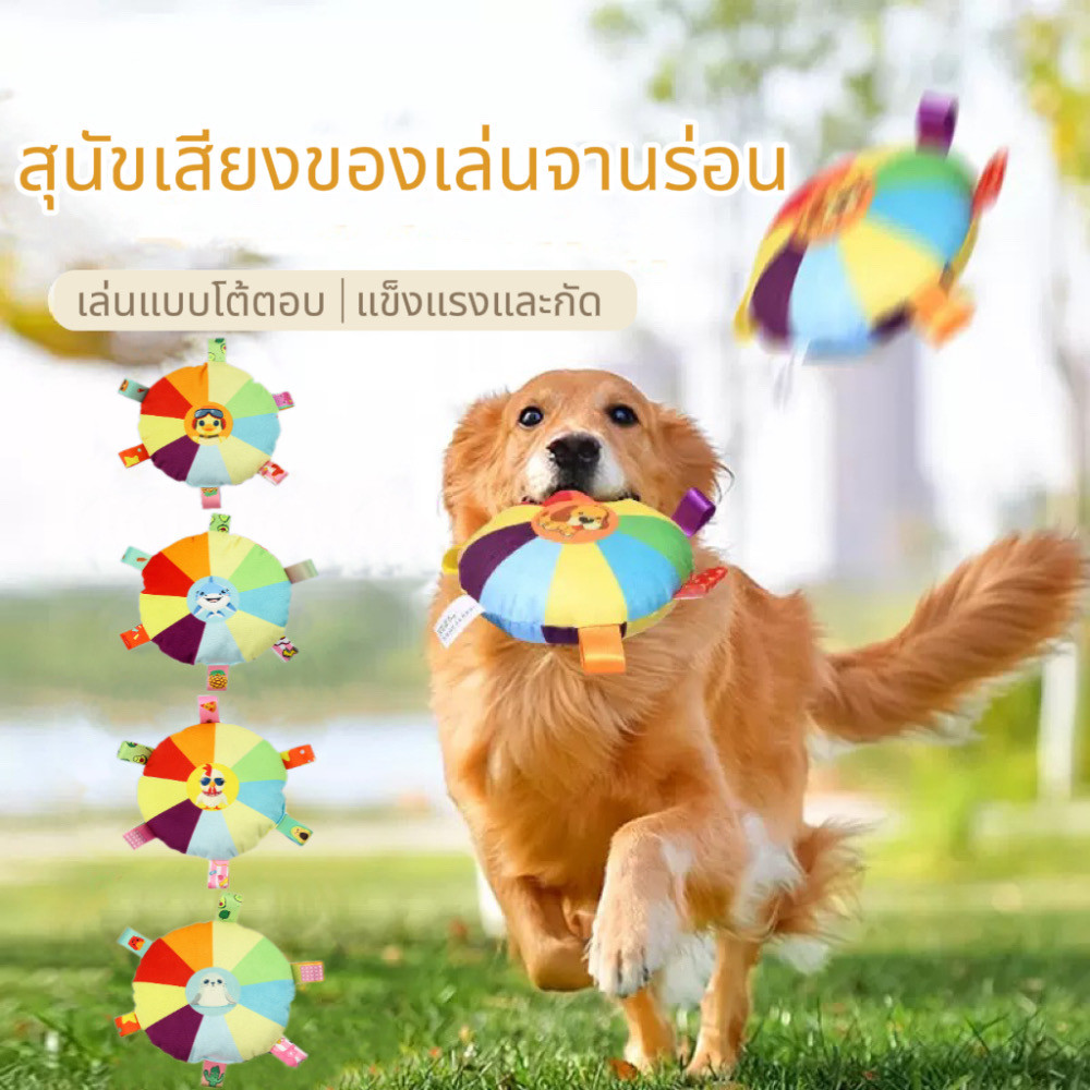 ของเล่นหมา ของเล่นจานร่อน สำหรับสัตว์เลี้ยง ของเล่นสัตว์เลี้ยง มีระฆัง สีสันน่ารัก