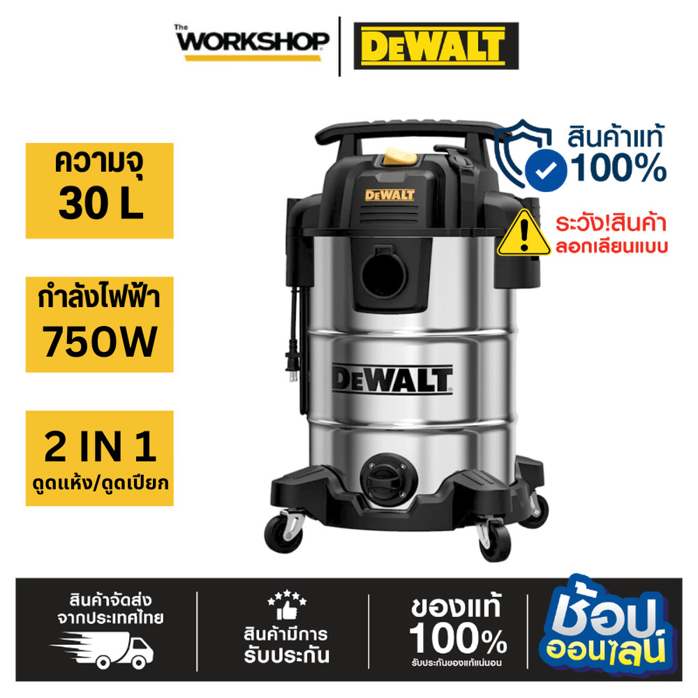 DEWALT เครื่องดูดฝุ่น/น้ำ อุตสาหกรรม 30L 750W รุ่น DXV30SA-QT
