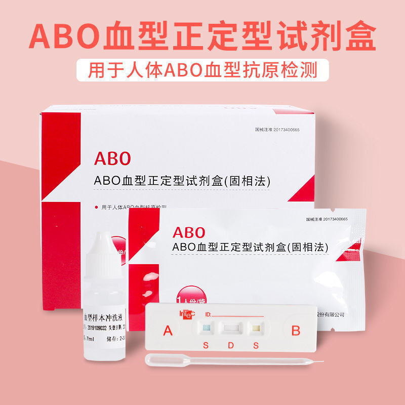 Premium Selection#[Spot Goods]ABO Blood Type Test Strips Solid Phase Method Simple and accurate with