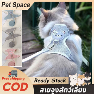 พร้อมจัดส่ง สายจูงแมว สายจูงสัตว์เลี้ยง สไตล์การ์ตูน