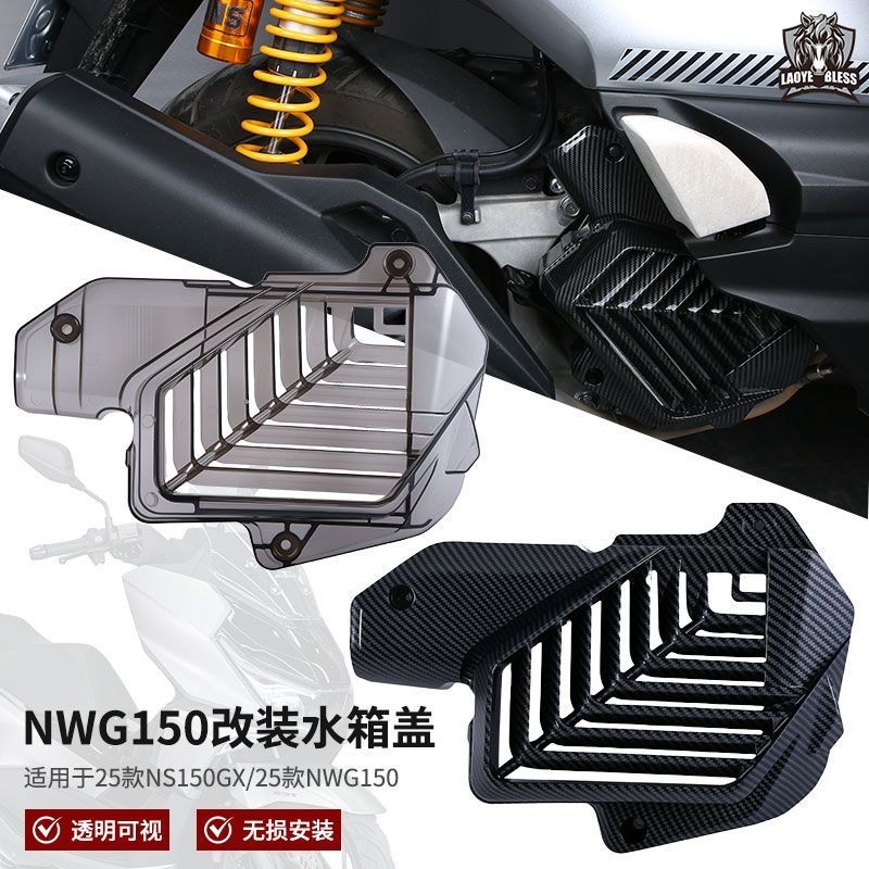 HONDA NWG150 อุปกรณ์เสริมรถจักรยานยนต์เหมาะสําหรับ HONDA NWG150 ดัดแปลงลักษณะชิ้นส่วนดัดแปลงคาร์บอนไ