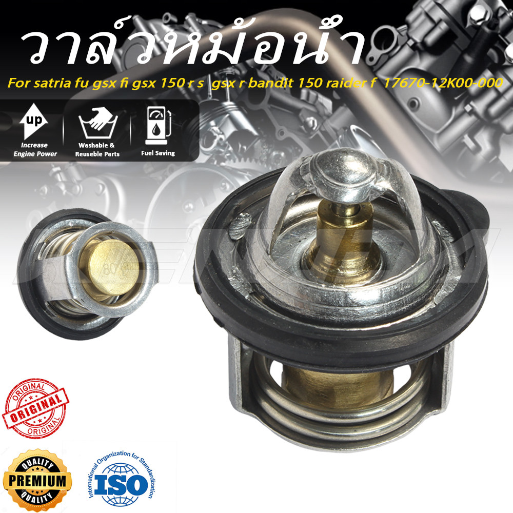 วาล์วหม้อน้ำ satria fu gsx fi gsx 150 r s  gsx r bandit 150 raider f  17670-12K00-000