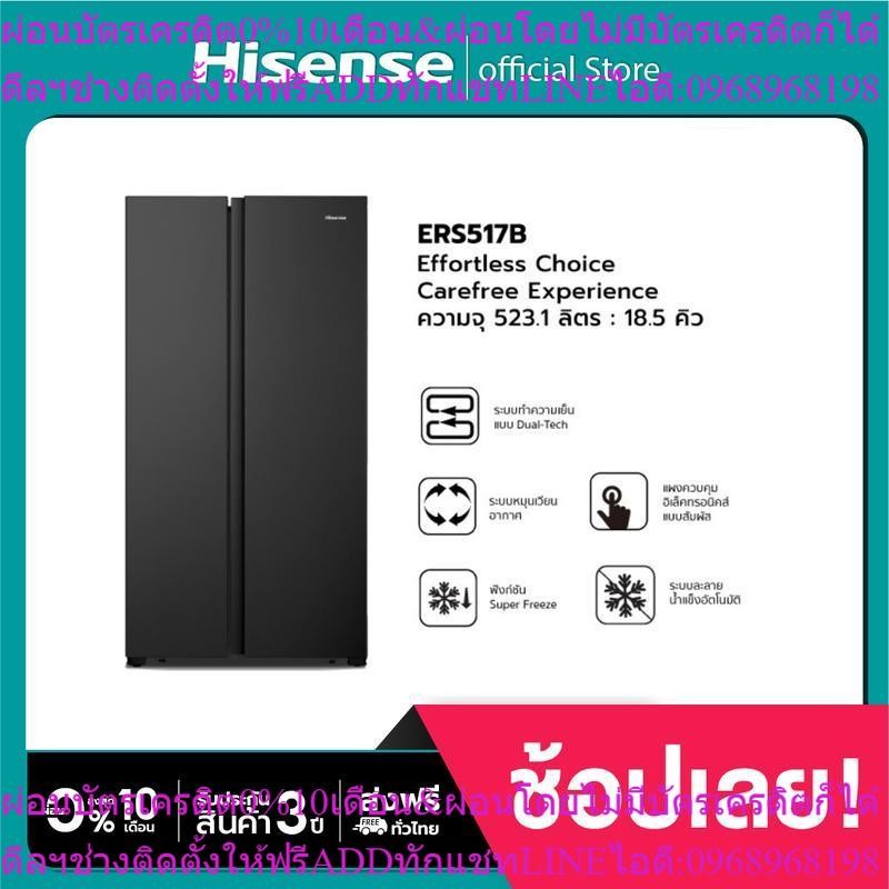 Hisense รุ่น ERS517B ตู้เย็น 2 ประตู Side By Side : 18.5Q / 523.1ลิตร