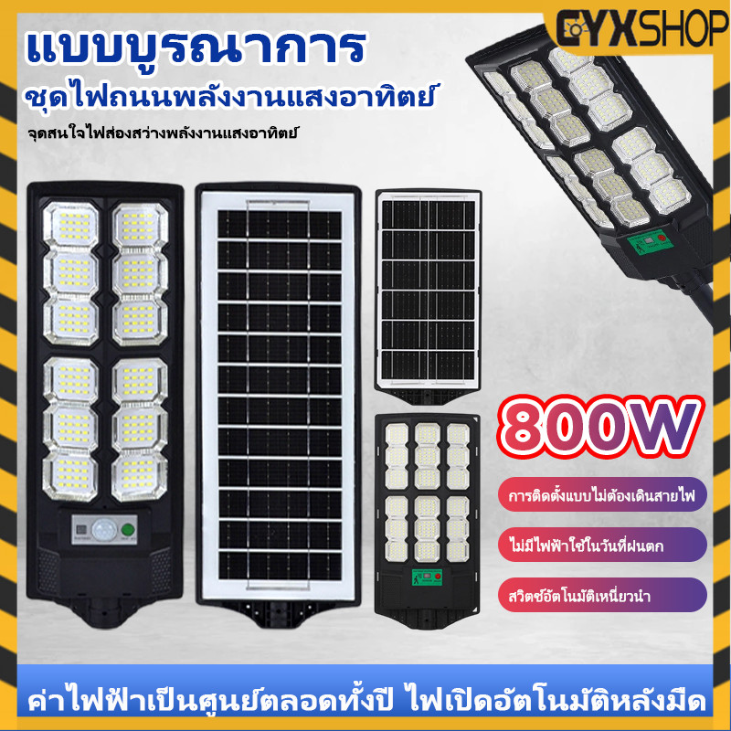 ไฟถนนโซล่าเซลล์ 600W/800W ไฟโซล่าเซลล์ Solar Light IP65 ไฟภายนอกอาคาร กันน้ำและกันฟ้าผ่ สว่างขึ้นโดย