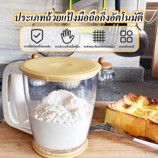 ที่ร่อนแป้งพลาสติก ฝาปิด(สีเหลือง) ที่ร่อนแป้งมือบีบ กระป๋องร่อนแป้ง ที่ร่อนแป้งกระชอน