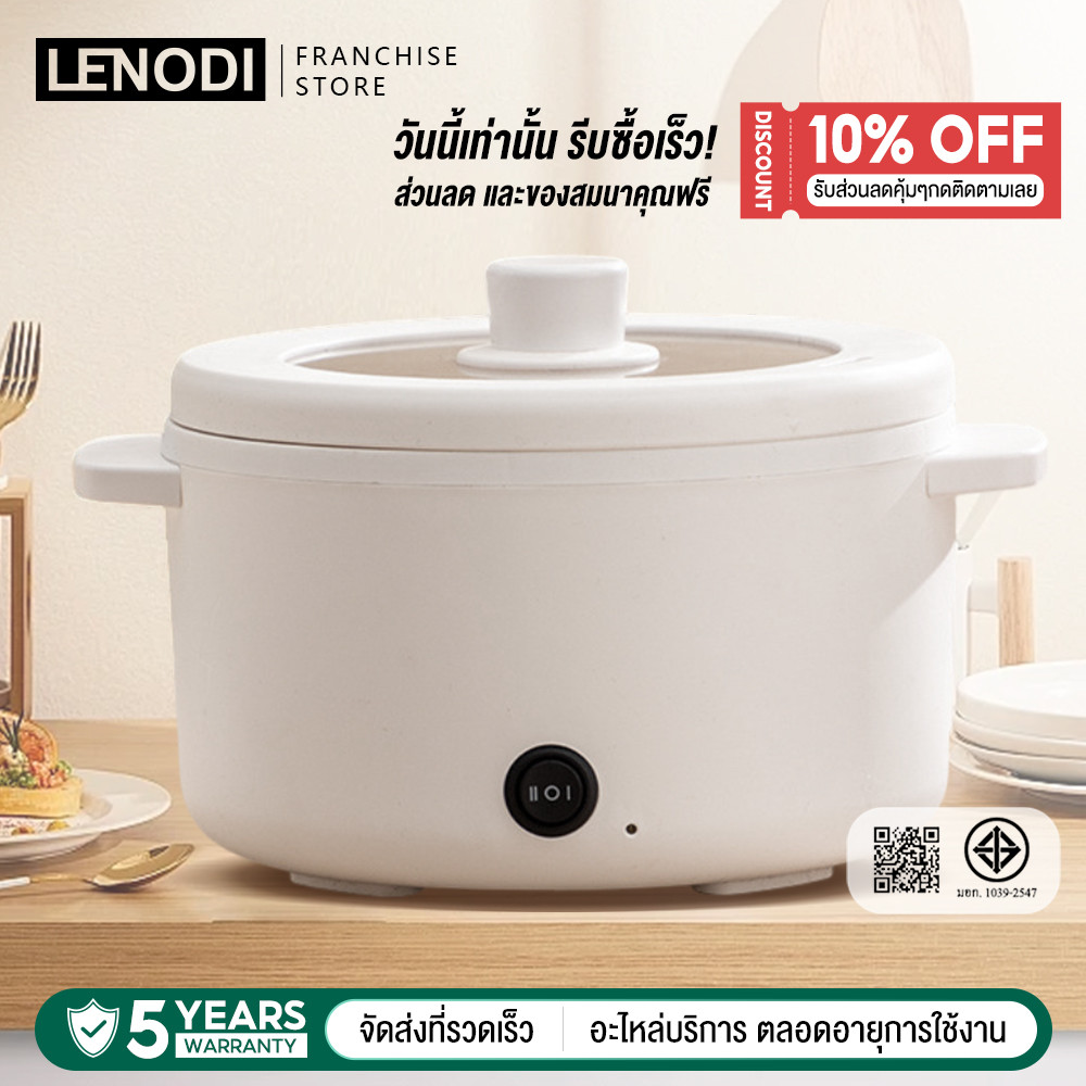 LENODI พร้อมส่ง หม้อไฟฟ้า 2 ลิตร ทอด ตุ๋น ต้ม นึ่่งอเนกประสงค์ หม้อเคลือบไม่มีโลโก้ มัลติฟังก์ชัน