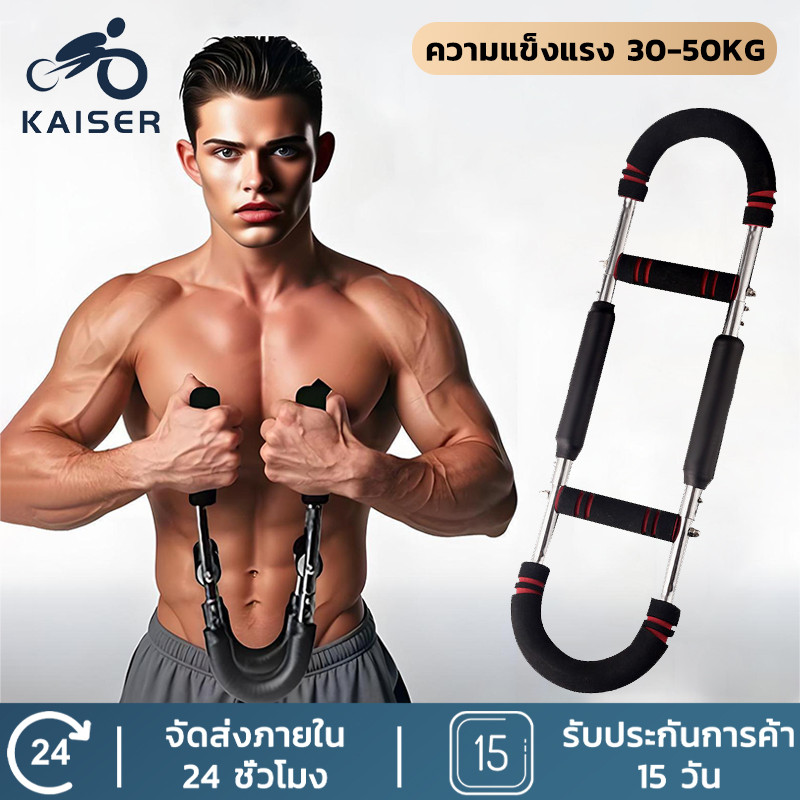 KAISER เครื่องออกกำลังกายแขนรูปตัวยู สปริงมือหัก เครื่องฝึกสมรรถภาพข้อมือ อุปกรณ์ฟิตเนส ที่จับมือ