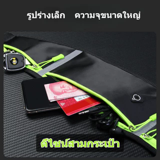 กระเป๋าคาดเอวกีฬา คาดเอว แบบบางพิเศษ กันน้ำ ใส่โทรศัพท์ หูฟัง ใส่วิ่งออกกำลังกาย มีหลายสี