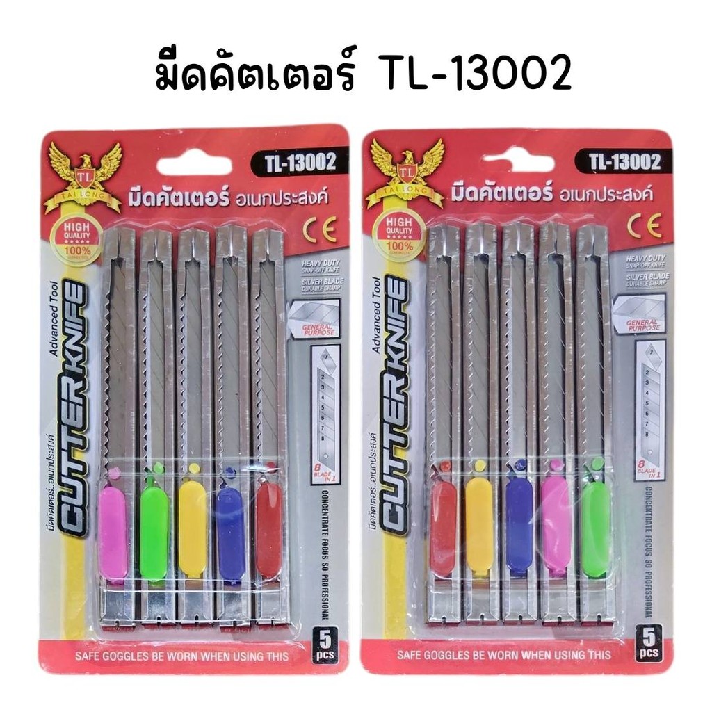 (ยกแพ็ค 12 แผง) คัตเตอร์สแตนเลสเล็ก แผงละ 5 อัน TL-13002