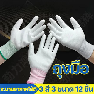 COD ถุงมือ PU ถุงมือไนล่อน การเคลือบนิ้ว ระบายอากาศได้ดี กันลื่น สำหรับการจัดสวน 12คู่ ยกแพ็ค