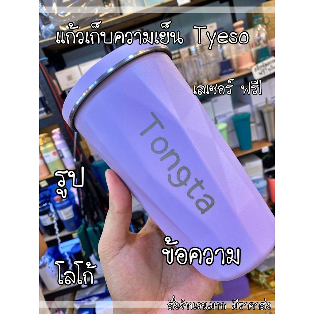 แก้วเก็บความเย็น TYESO 8848B ทูโทน ขนาด20oz เก็บเย็นได้นาน ฟรี เลเซอร์รูป ชื่อ ข้อความ โลโก้ (1 ด้าน)