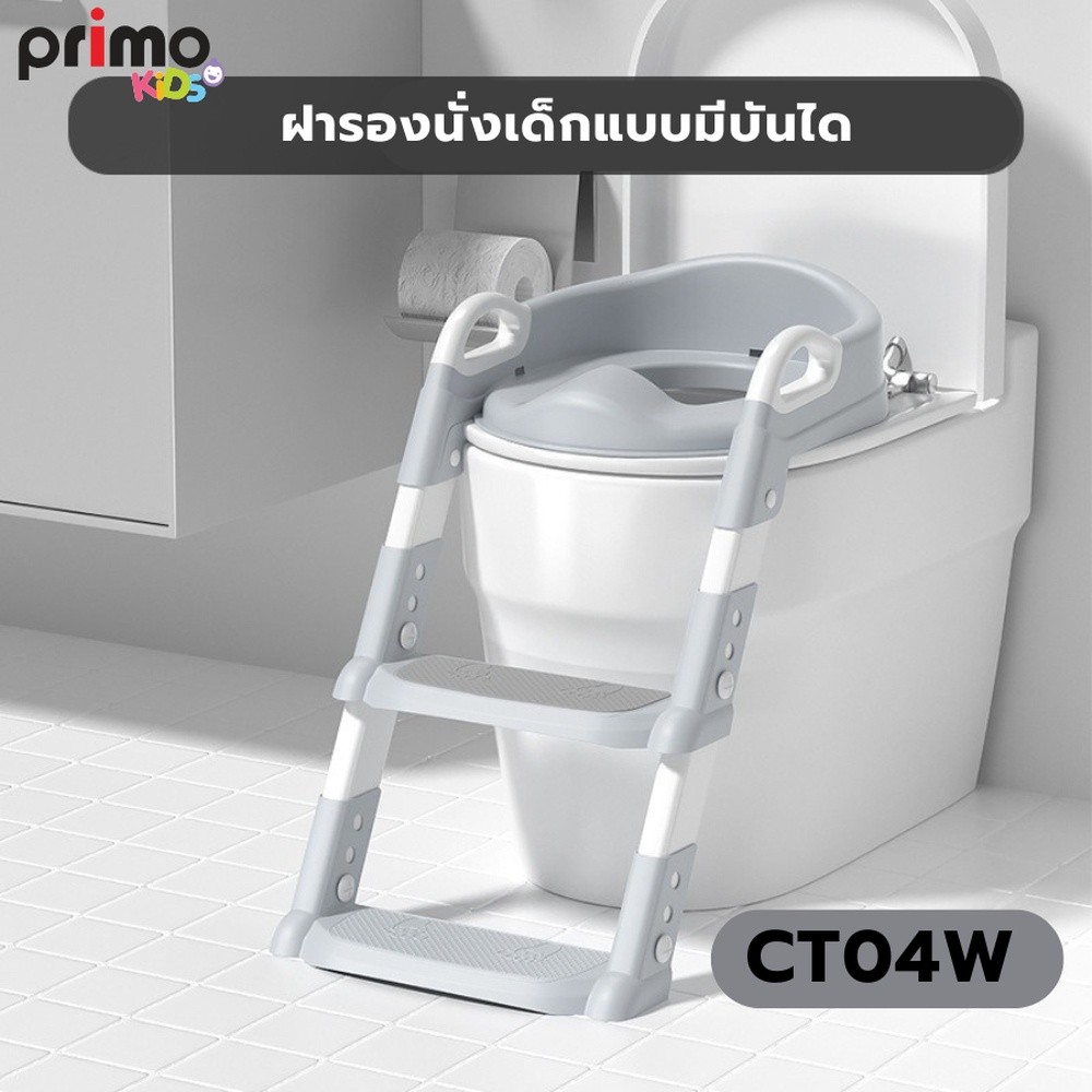 GlobalHouse Primo Kids ฝารองนั่งเด็กแบบมีบันได รุ่น CT04W สีเทา-ขาว สินค้าของแท้คุณภาพดี