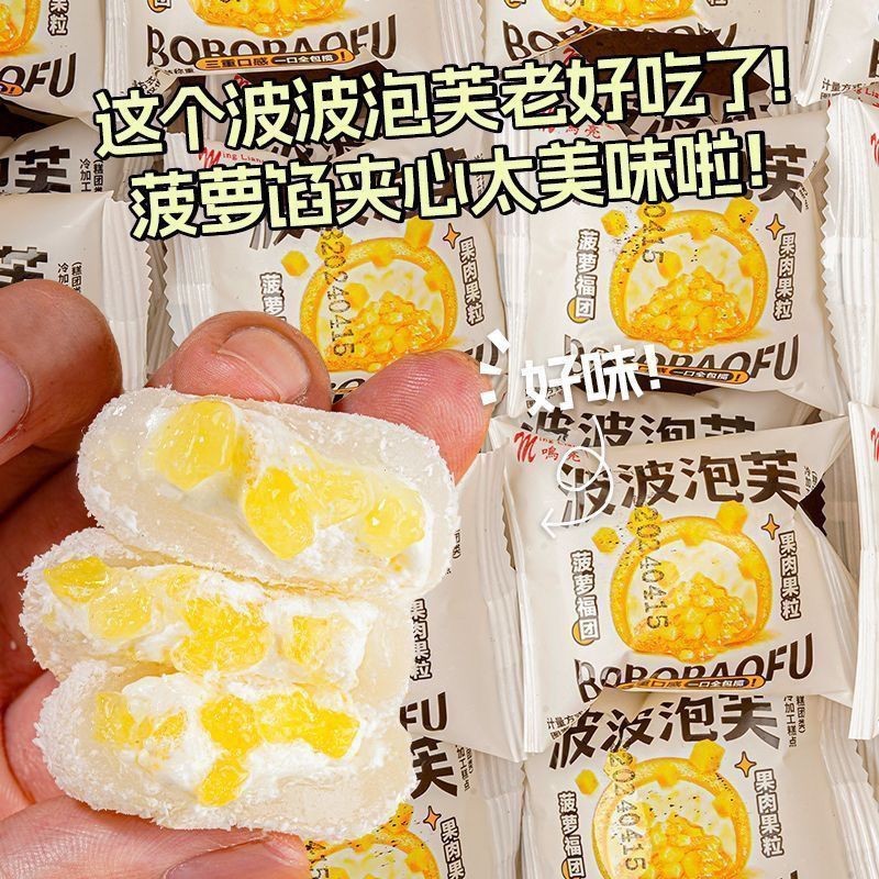 椰丝爆浆牛奶糕团含箱菠萝夹心泡芙麻薯糯米糍菠萝凤梨干休闲零食Coconut Shredded Milk Cake with Box Pineapple Sandwich Bubble20250726