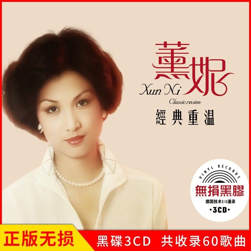 正薰妮CD经典怀旧老歌金曲车载cd碟片无损音乐黑胶车用光盘歌曲Xunni ซีดีคิดถึงเพลงเก่า, แผ่นซีดีในรถยนต์ เพลงแบบไม่สูญเสีย, เพลงแผ่