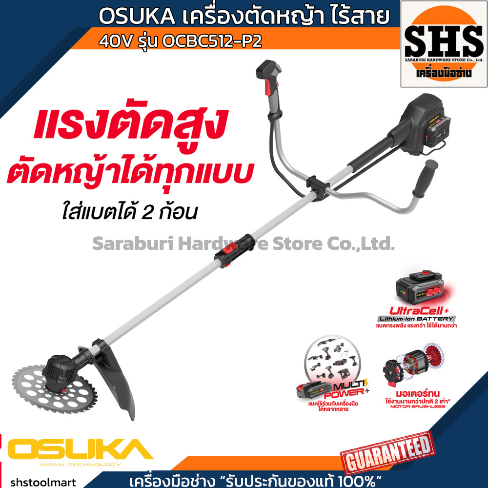 แรงสุดในรุ่น!! OSUKA เครื่องตัดหญ้าไร้สาย 40V (แบตคู่) OCBC512-P2