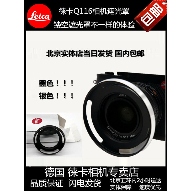 Leica XV X113 Q343 dlux8 7 M10 m9 M11 เลนส์ฮูด Hollow Hood ขายร้อน