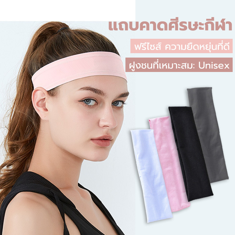 ที่คาดผม ยืดหยุ่น เล่นโยคะ ผ้าคาดผมออกกำลังกาย การดูดซับเหงื่อ ประเภทชายและหญิง
