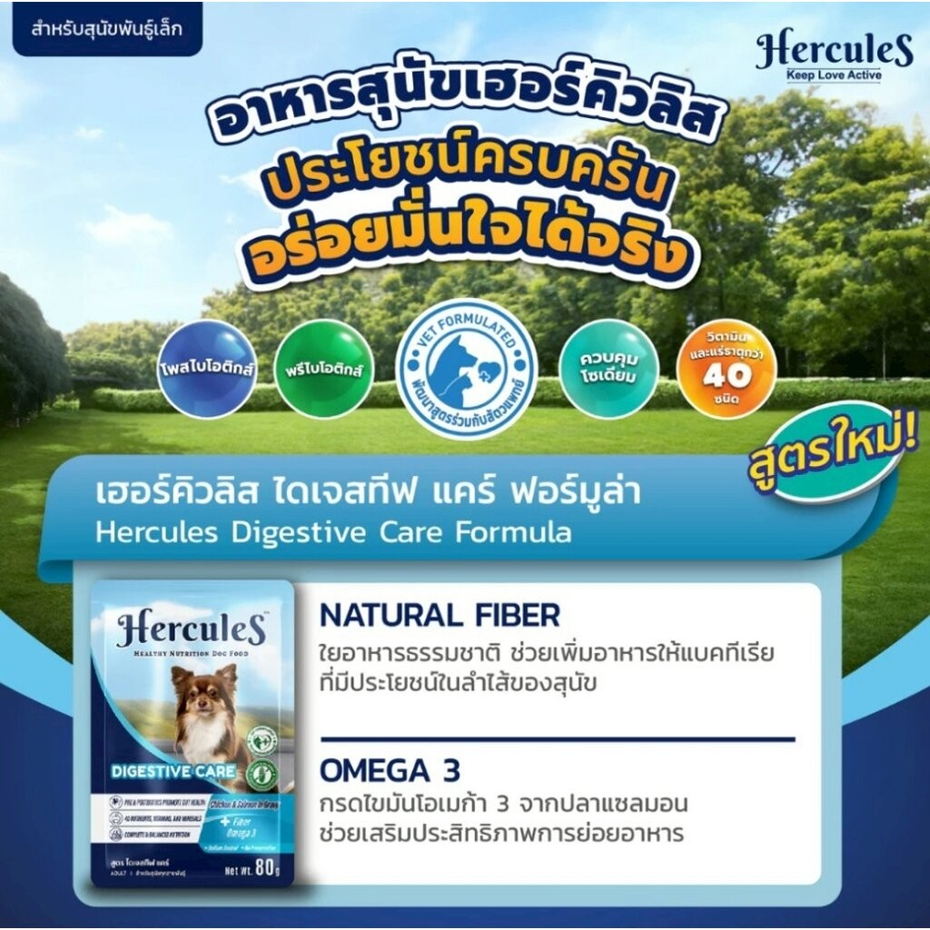 [สูตรใหม่] Hercules เฮอคิวลีส อาหารเปียกซอง สุนัข ขนาด 80g Premium Performance - รูปที่ 4