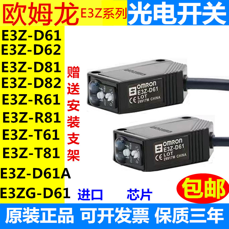 สวิตช์โฟโตอิเล็กทริค E3Z-D61/D62/R61/D82/D81/T61/LS61/E3ZG-G61 เซ็นเซอร์