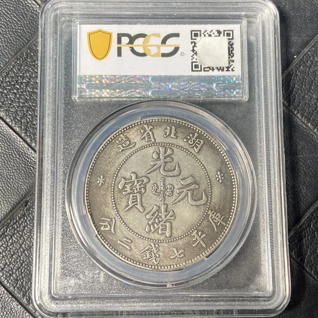 PCGS เกรดเงิน Yuanhu Beiguangxu Yuanbao Longyang เงินหยวนเหรียญเงิน 7.29 7Y2B
