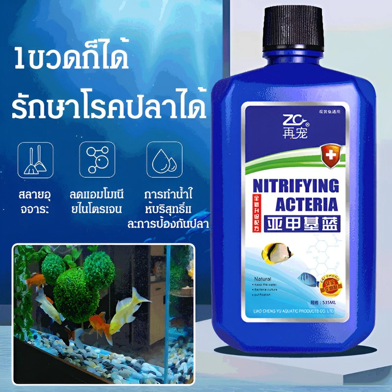 อุปกรณ์ตู้ปลา เมทิลีนบลู สารปรับสภาพน้ำ เครื่องกรองน้ำ