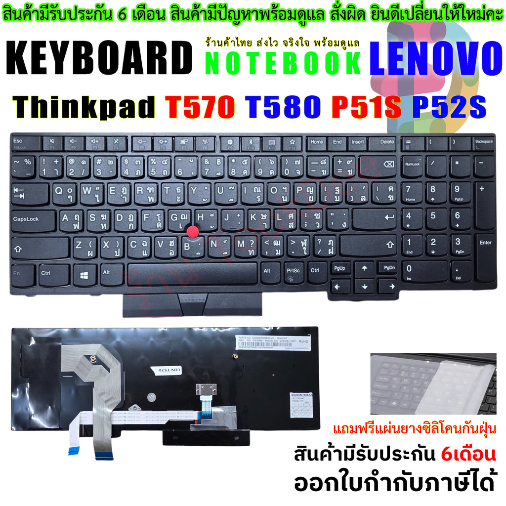 Keyboard คีย์บอร์ด LENOVO ThinkPad T570 T580 P51S P52S ไทย - อังกฤษ