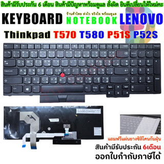 Keyboard คีย์บอร์ด LENOVO ThinkPad T570 T580 P51S P52S ไทย -…